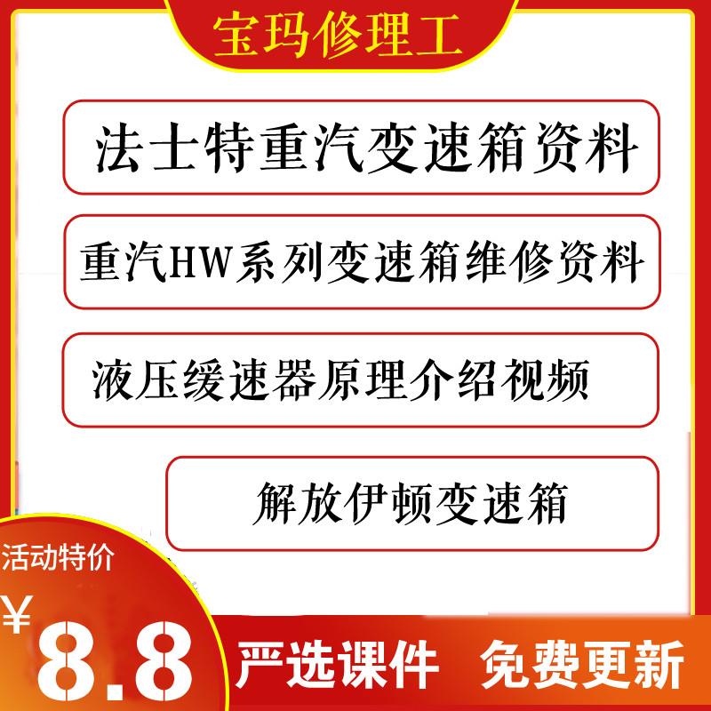 重汽重卡客车货车法士特变速箱6-12档柴油变速器维修资料培训影片