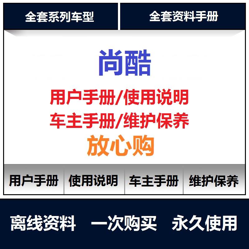 大众尚酷说明书用户手册车主使用手册尚酷保养手册查询