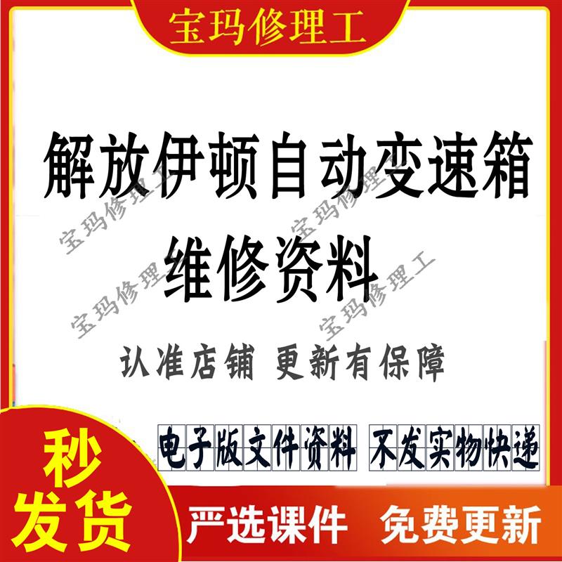 国六自动变速箱维修资料 缓速器资料一汽解放伊顿12档ATM培训课件