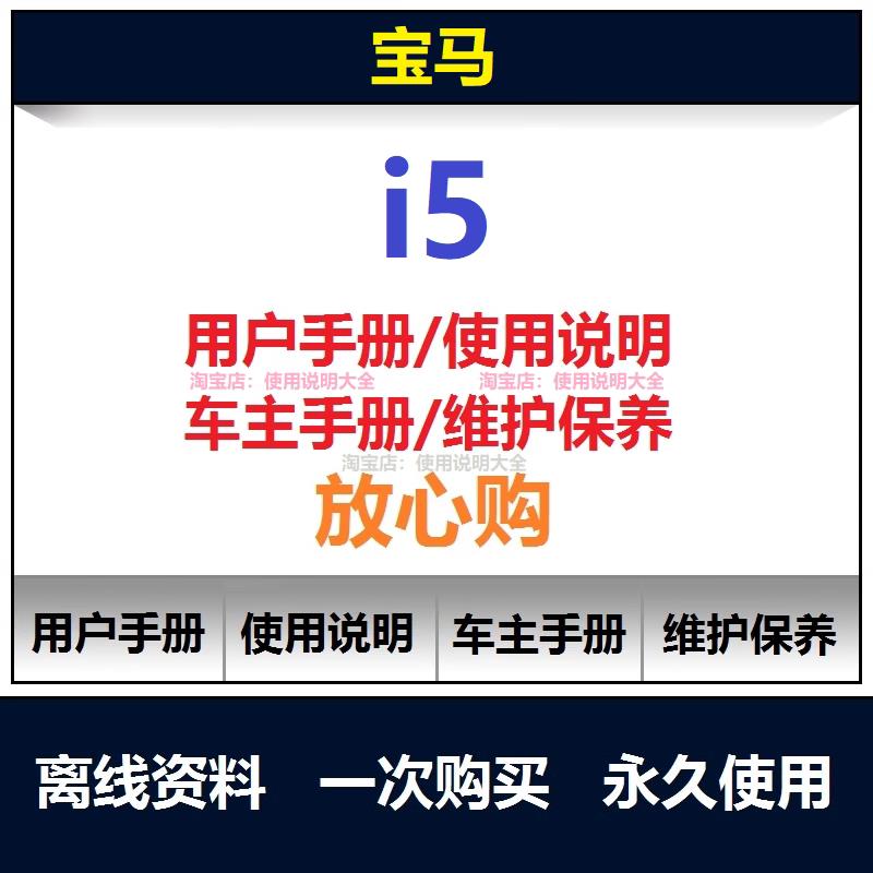 宝马i5说明书用户手册使用手册操作手册查询