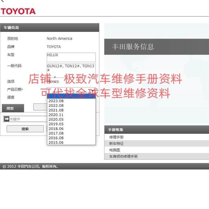 2015-2023年款丰田海拉克斯维修手册电路图线路接线资料拆装大修