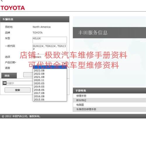 2015-2023年款丰田海拉克斯维修手册电路图线路接线资料拆装大修