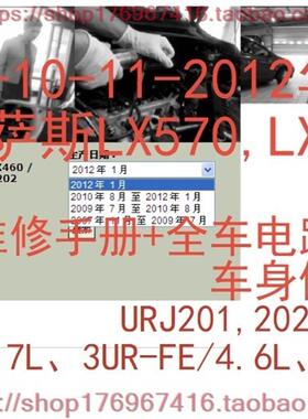 2009-2012凌志LX460 LX570修理维修资料电路图1UR 3UR-FE正时