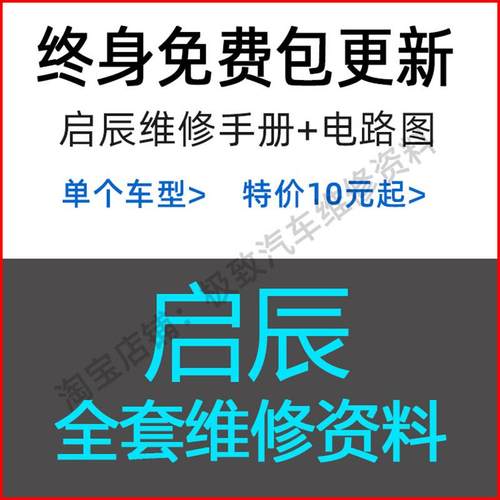 启辰维修手册电路图资料R50 D50 R30 T70 T90 E30 星 线路发动机