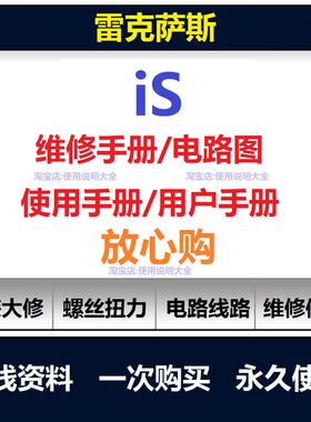凌志is200is250is300is350维修手册电路图资料用户手册查询