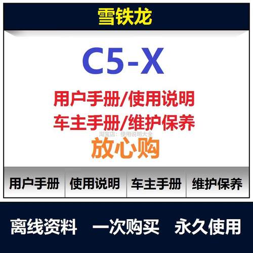 2021-2025雪铁龙c5x凡尔赛说明书用户手册使用手册车主手册查询