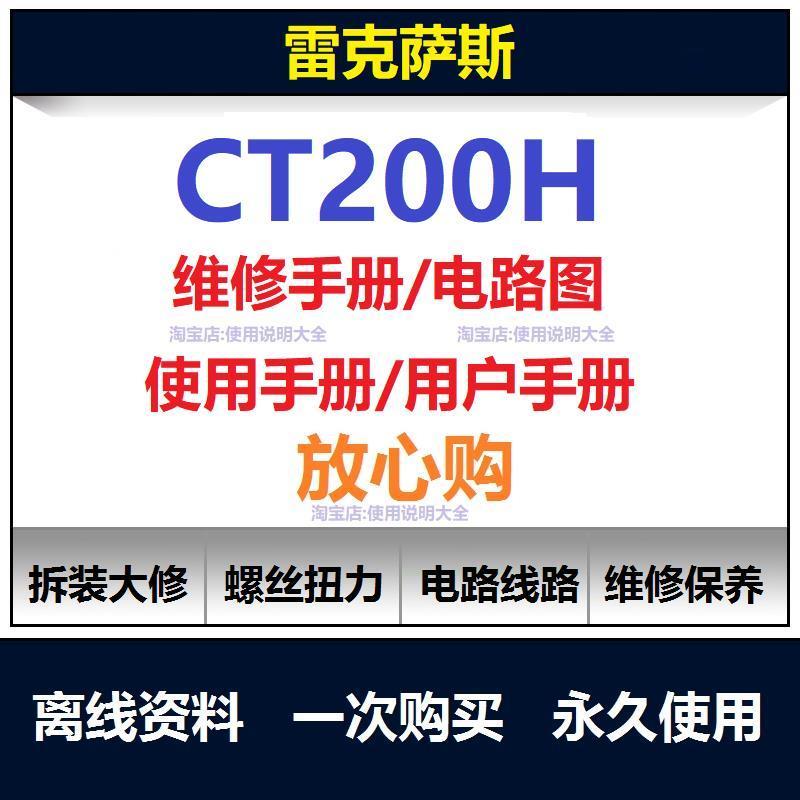 雷克萨斯ct200h维修手册电路图资料说明书用户手册保养手册查询