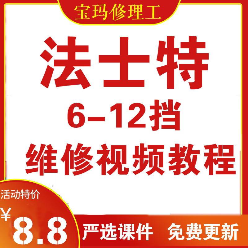 柴油货车变速箱维修视频教程陕汽重卡法士特变速箱修理视频资料