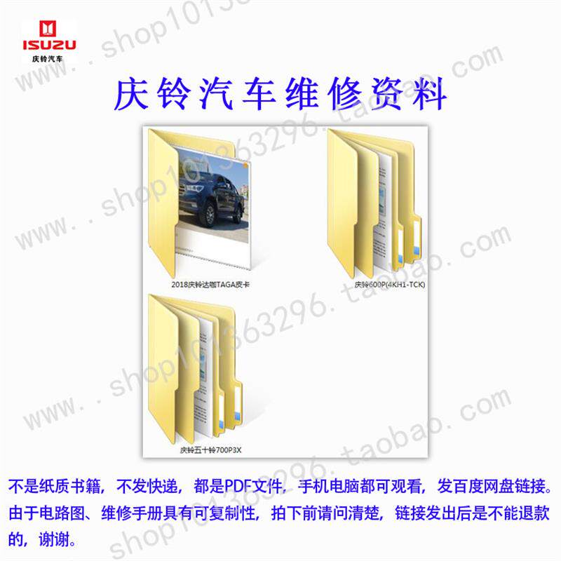 庆铃达咖庆铃600P(4KH1-TCK)庆铃五十铃700P3X维修电路手册图