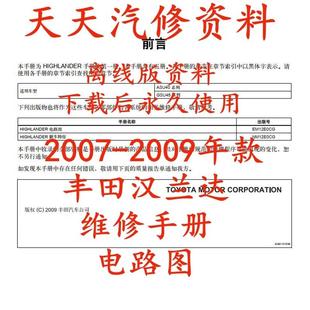 2007 丰田汉兰达维修手册电路图丰田汉兰达电路图 2009年款