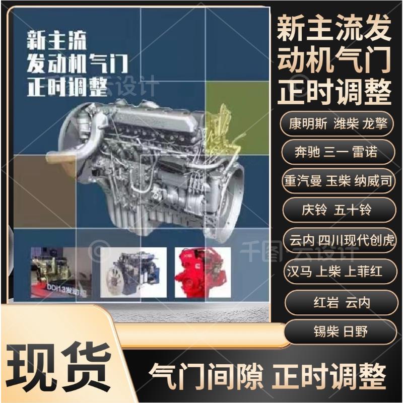 新主流柴油发动机气门间隙正时校对调整拆装安装螺栓扭紧力矩资料