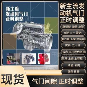 新主流柴油发动机气门间隙正时校对调整拆装安装螺栓扭紧力矩资料