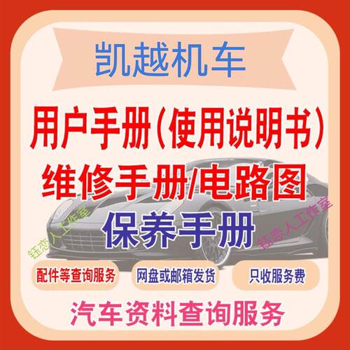 凯越摩托车维修手册资料扭矩说明书查询321R 400XF 525XF450R 80