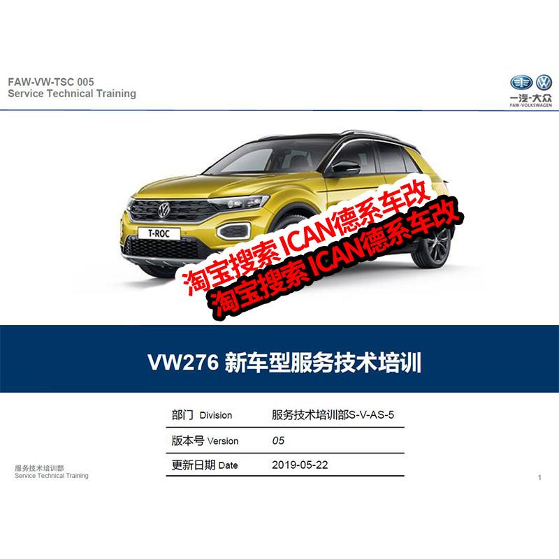 2007-2020全套FAW-VW一汽大众培训资料技术培训教材TV视频资料