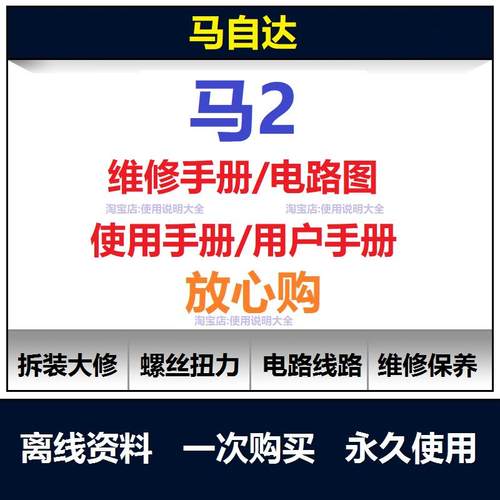 Mazda2维修手册电路图资料说明书用户手册使用手册保养手册查询