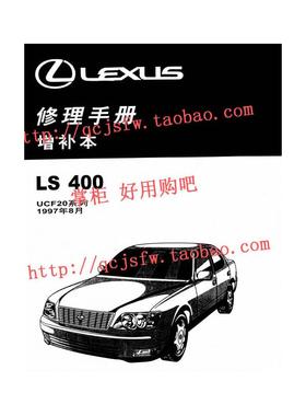 1997年款丰田雷克萨斯LS400原厂维修手册UCF20系列资料电路图