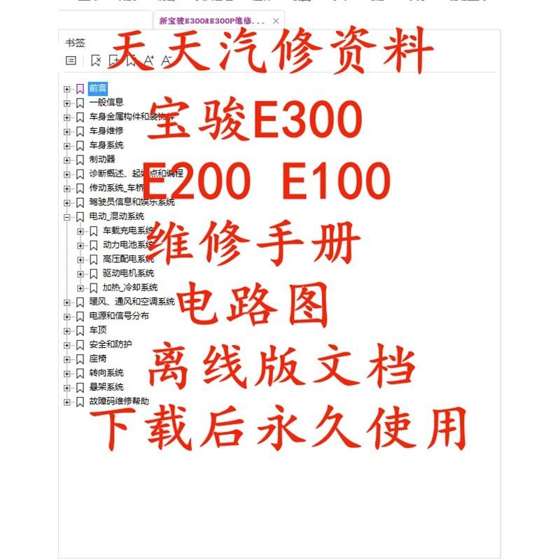 宝骏E300 E200 E100维修手册 电路图E300P汽车资料