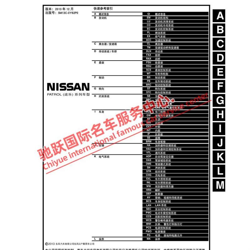 2014年款日产途乐原厂维修手册电路图资料线路拆装正时针脚 Y62