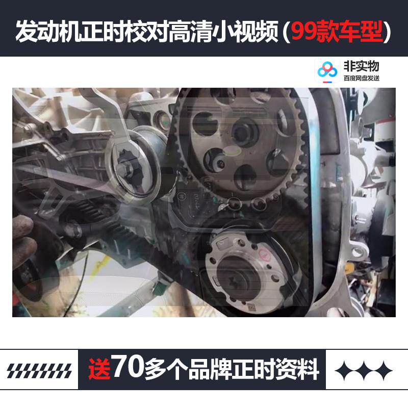 汽车发动机正时图资料大全 汽车正时视频资料 正时校对维修资料