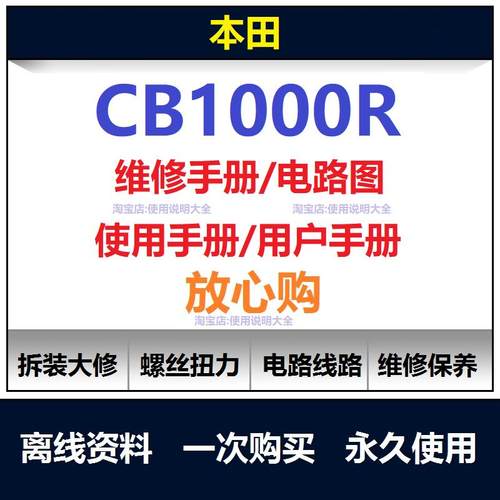 2008-2025本田cb1000r维修手册电路图资料扭矩说明书保养手册查询