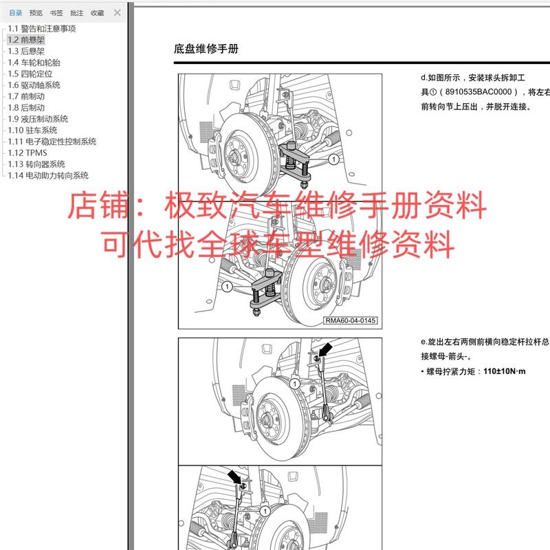 2016-2024年传祺GS5GS8M6PROM8影豹维修手册电路图线路接线图资料