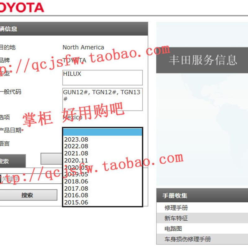 丰田HILUX维修手册2015-2023年进口海拉克斯电路图汽车资料图解