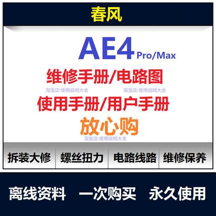 2025春风极核ae4promax维修手册电路图说明书资料保养手册查询