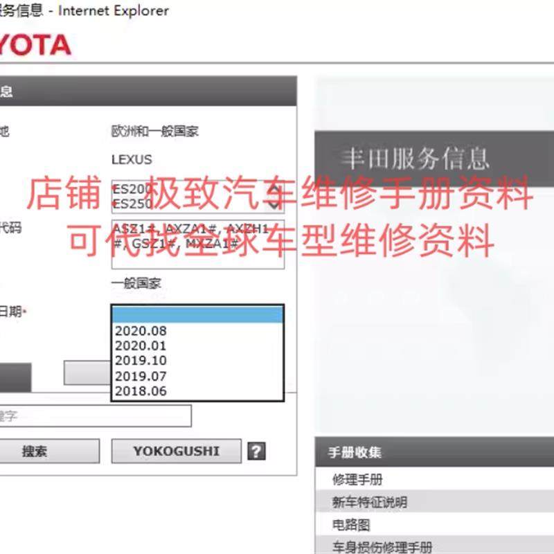 2018-2020年雷克萨斯ES 200 250 260 300H 350维修手册电路图资料