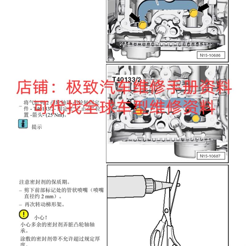 2011-2014大众途锐3.0T 发动机维修手册大修正时扭力拆装CJTA
