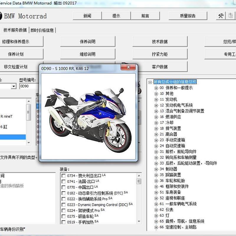 BMW S1000RR中文维修手册含零件扭矩数据 维修指南