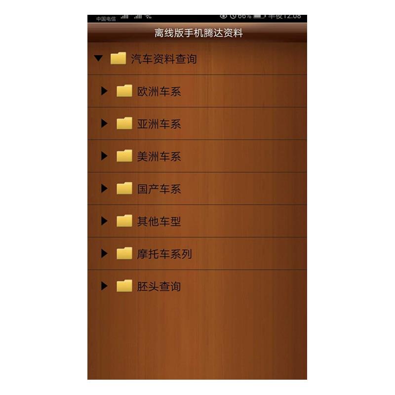 腾达汽车资料19年电脑版 手机版2018年离线版本永久使用