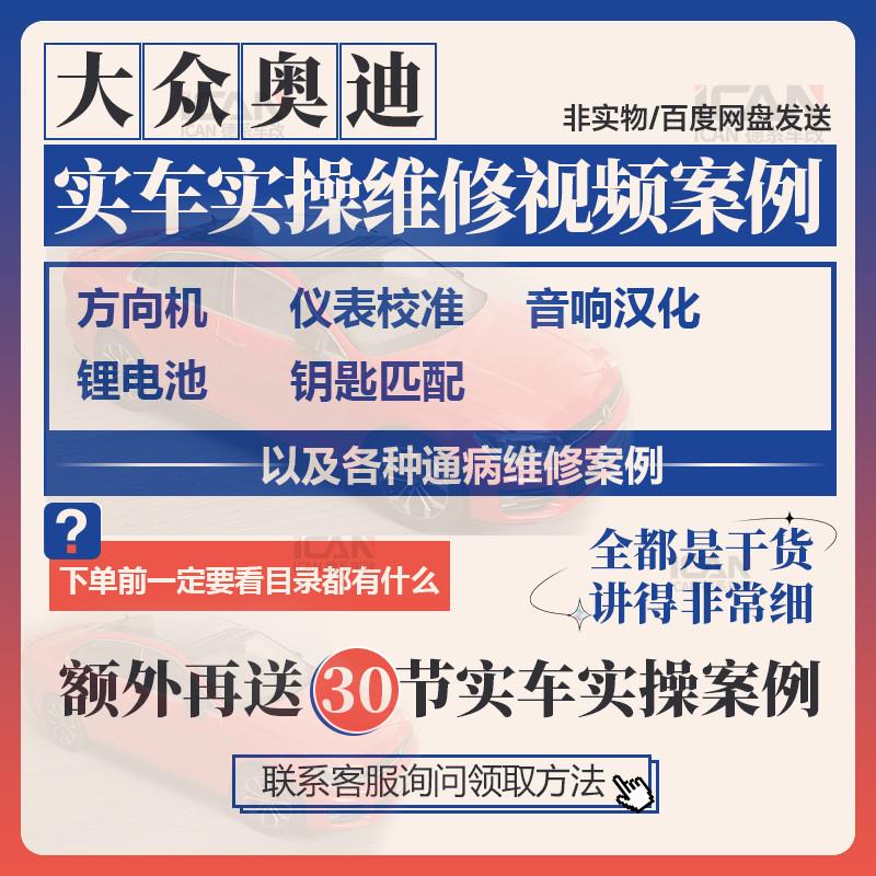 大众奥迪发动机电脑通病维修资料仪表锂电池方向机钥匙匹配教程