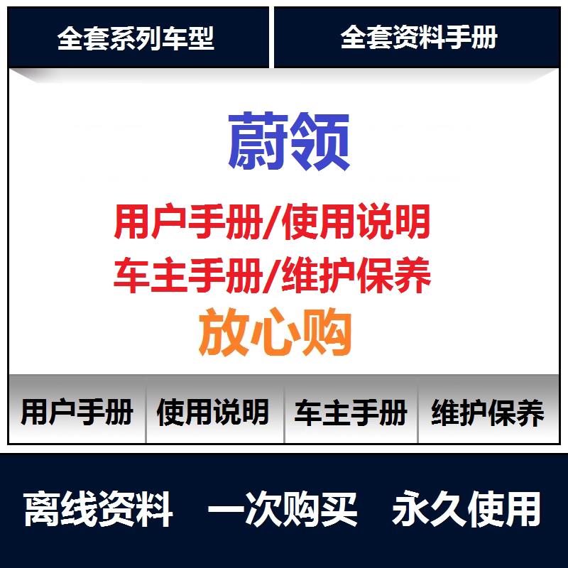大众蔚领说明书用户手册车主使用手册维护保养油液规格查询