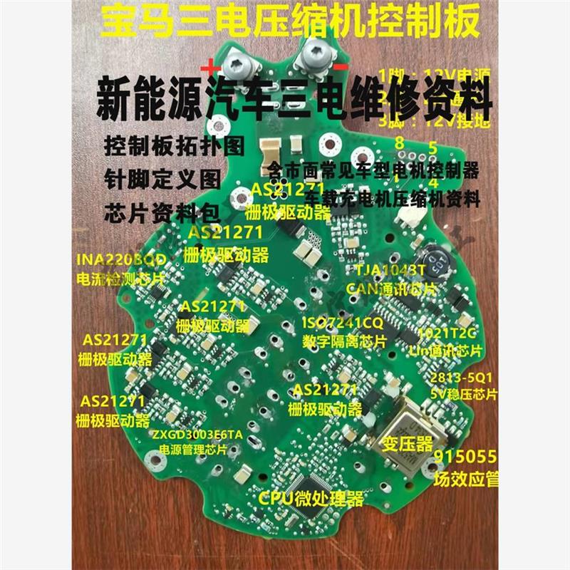 新能源汽车三电器维修资料培训影片压缩机电机控制器OBC车载充电
