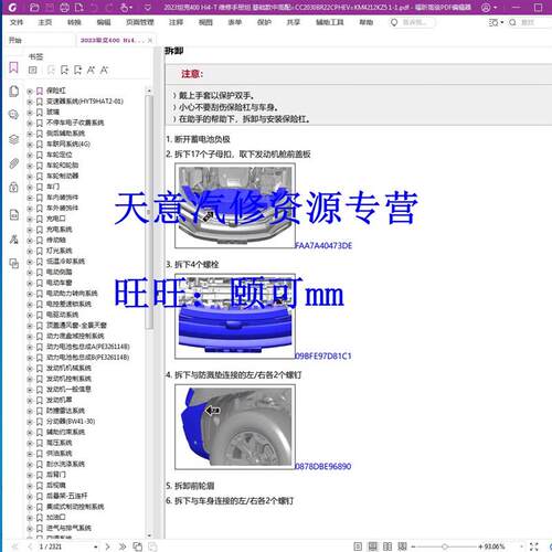 2023 年款 坦克400 Hi4-T 维修手册电路图汽车资料说明书用户手册