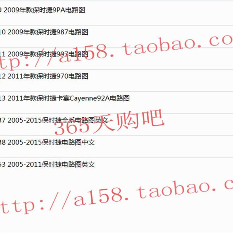 2009 2010 2011年帕拉梅拉卡宴987 997 970 9PA 92A 电路图