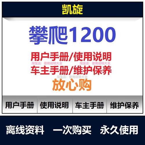 凯旋攀爬1200维修手册说明书电路图使用手册保养手册操作手册查询
