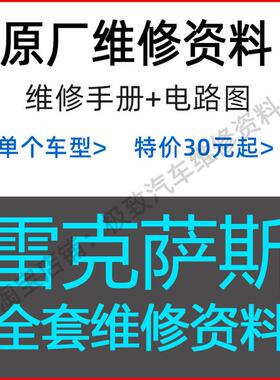 雷克萨斯IS200 220 250 IS300 IS350维修手册电路图线路资料保养