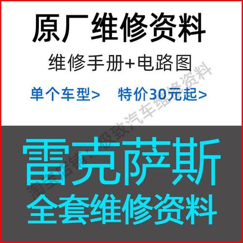雷克萨斯IS200 220 250 IS300 IS350维修手册电路图线路资料保养