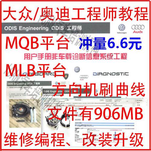 大众维修资料奥迪工程师ODIS软件刷隐藏MQB平台MLB平台工程师编程