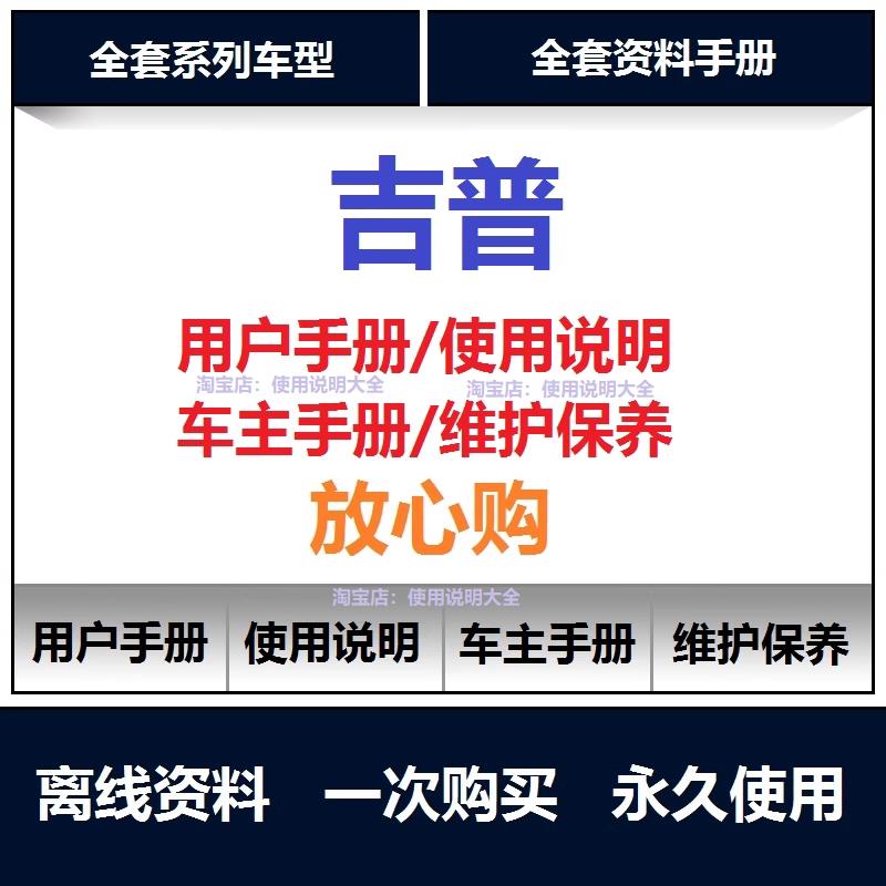 吉普说明书 切诺基 牧马人 指挥官 指南者 自由光 自由客用户手册