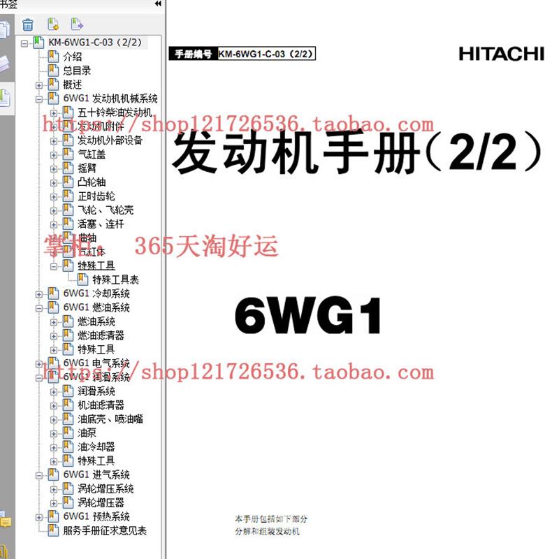 日立挖掘机五十铃6WG1 发动机维修手册资料