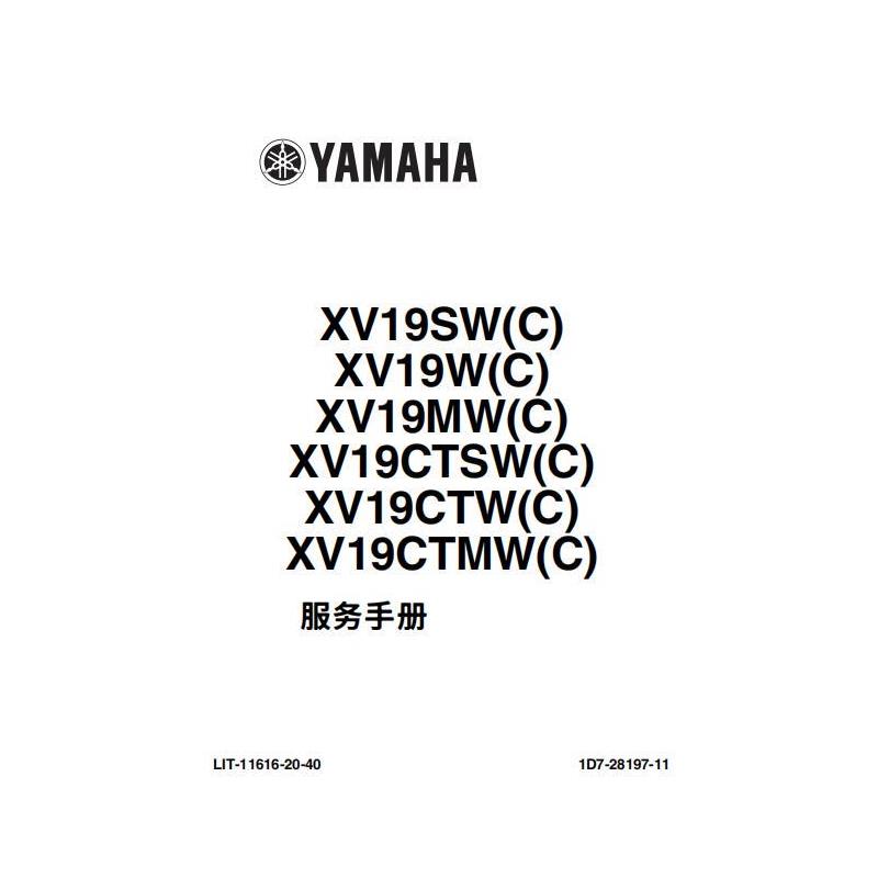 2006 yamaha山叶xv1900维修手册全车中文ABS线路图零件扭矩表