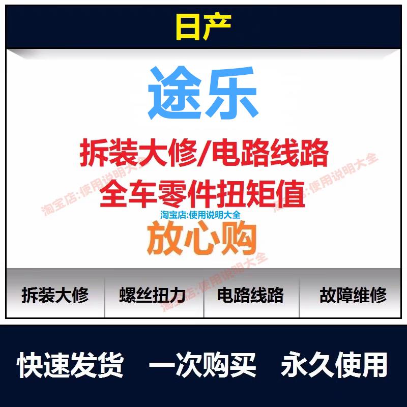 日产途乐维修手册电路图资料说明书用户手册使用手册查询