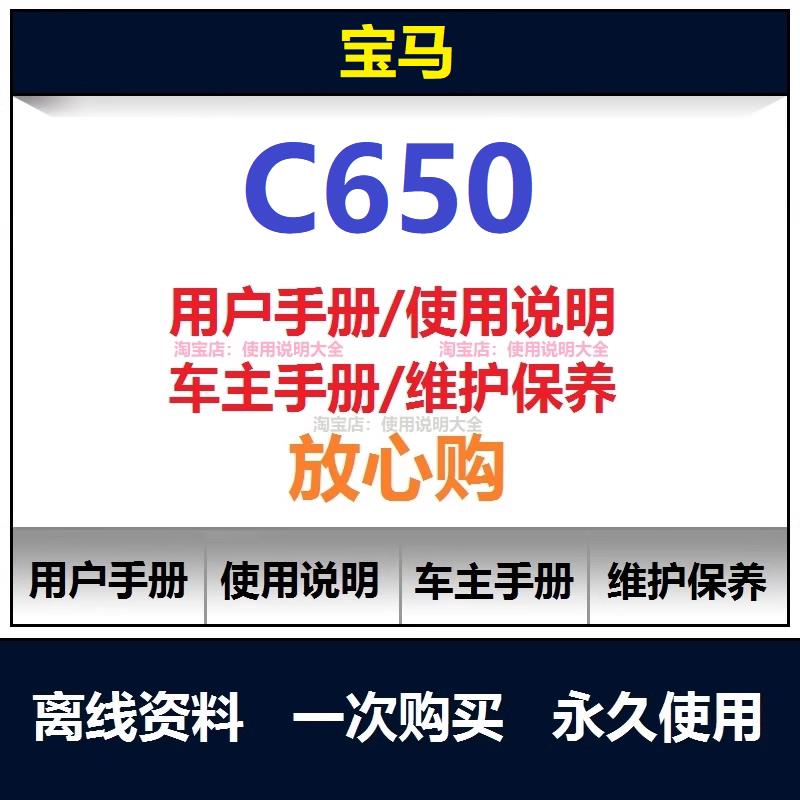 宝马c650维修手册说明书使用手册保养手册拆解螺丝扭矩查询