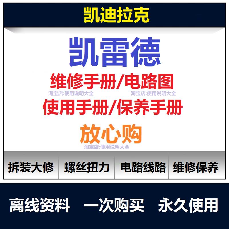 2007-2014凯迪拉克凯雷德维修手册电路图资料说明书用户手册查询
