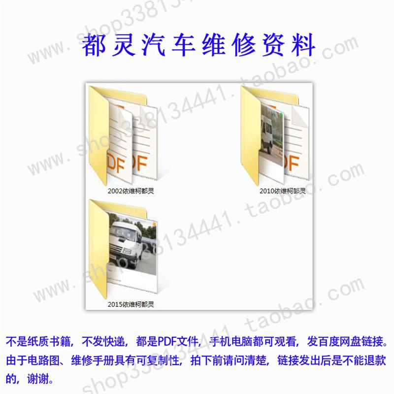 2002 2010 2015依维柯都灵维修手册电路图