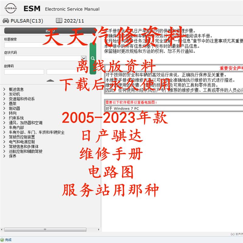 2005-2023年款日产骐达维修手册电路图日产骐达C13汽车线路图