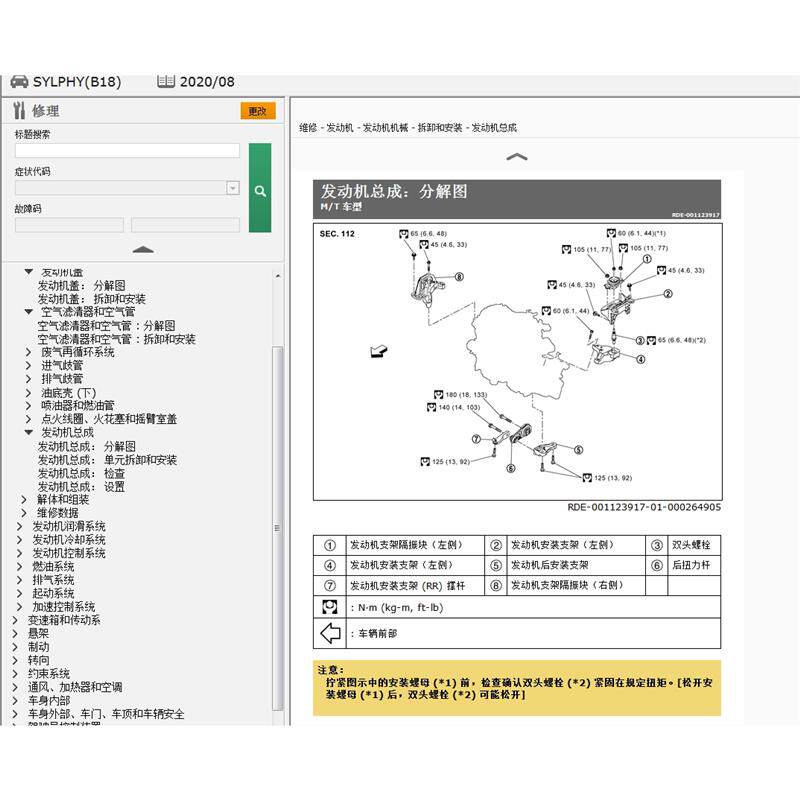 2019年款日产逍客维修手册电路图线资料故障诊断发动机车身拆装