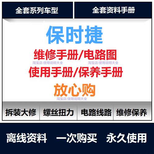 保时捷维修手册电路图911 987 918 718 981 997 970 971卡宴帕美